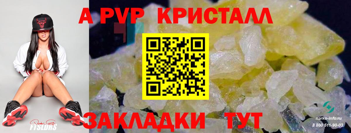 APVP СК КРИС  Вход с VPN  A PVP кристаллы  Мирный  закладки  Alpha-PVP Crystall 