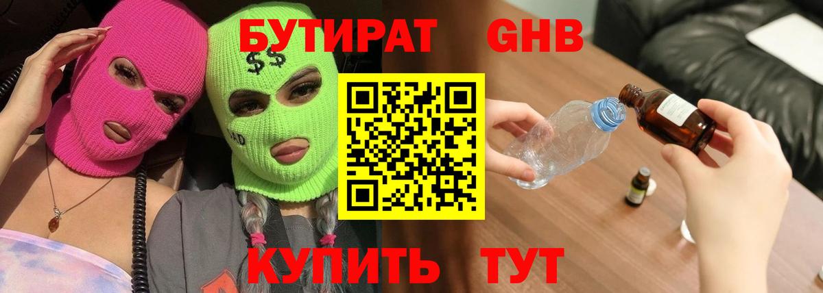 Бутират оксана Мирный