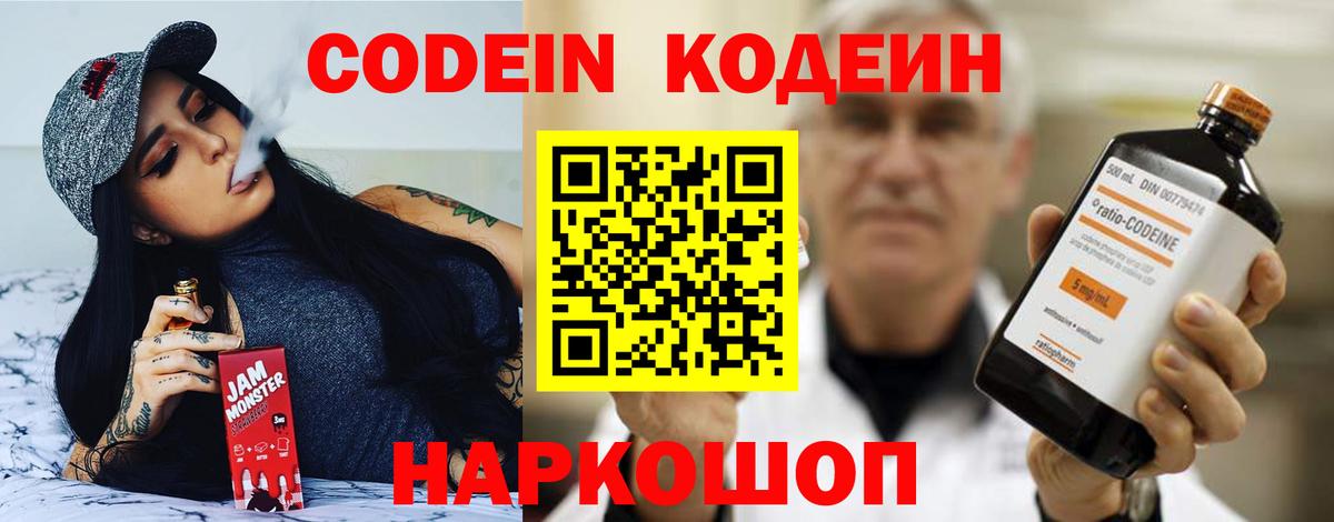 Codein напиток Lean (лин)  Вход с VPN  Мирный  Codein напиток Lean (лин) 