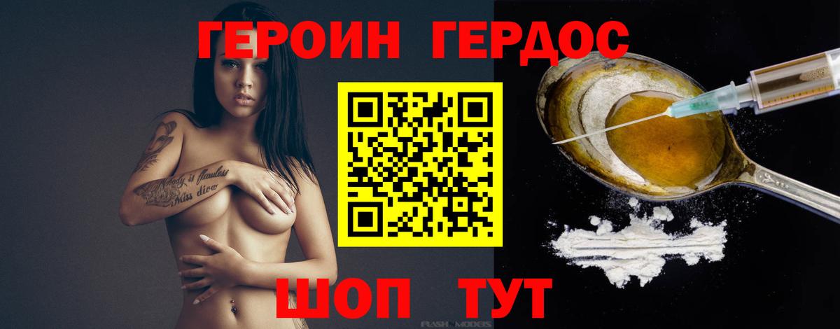 ГЕРОИН  ГЕРОИН хмурый  Вход с VPN  Мирный 