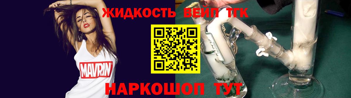 Дистиллят ТГК вейп с тгк Мирный
